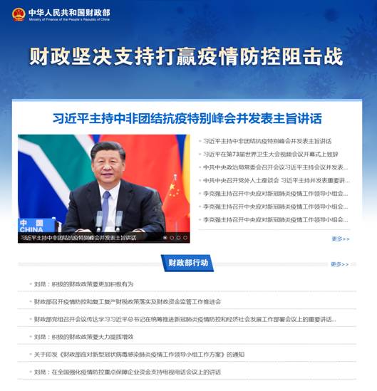 财政坚决支持打赢疫情防控阻击战